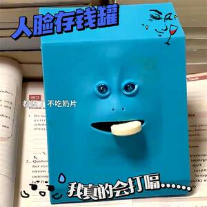 抖音同款创意人脸储蓄罐感应吃钱