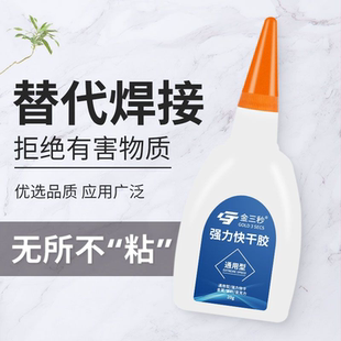 502 强力胶水正品快干瞬间环保万能补鞋专用塑料金属木头修补液体