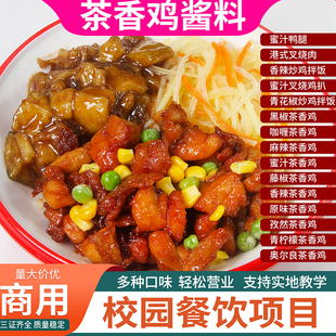 茶香鸡酱料调料商用茶香鸡调味料料包腌料孜然黑椒咖喱麻椒酱料