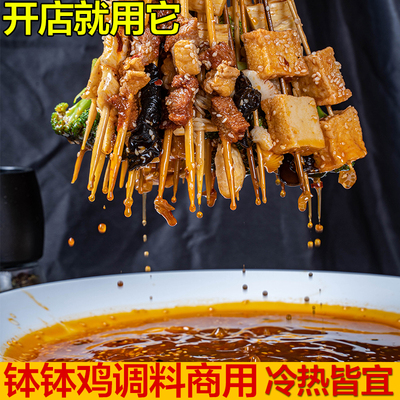 钵钵鸡调料商用冷锅串串底料串串香红油酱料麻辣四川乐山火锅料包