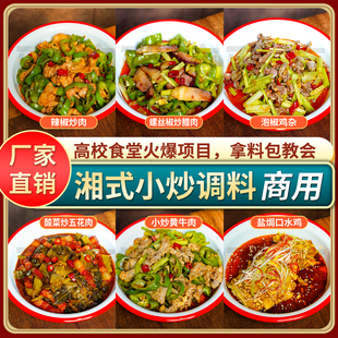 湘菜小炒汁小炒酱料商用炒菜家常菜小炒酱汁小炒肉酱汁餐饮调料