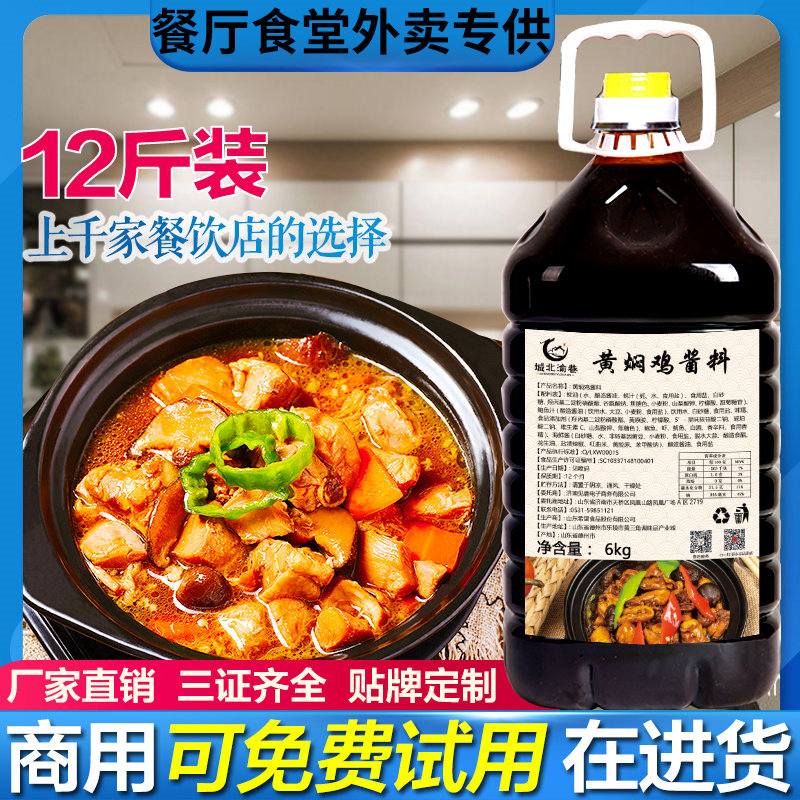 黄焖鸡酱料商用黄焖鸡米饭酱汁正宗秘制配方专用黄焖鸡酱调料12斤