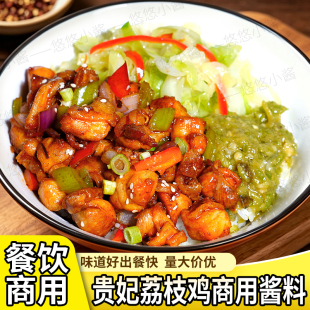 荔枝鸡酱料商用调料调味料商用餐饮调料贵妃荔枝鸡调料包技术配方