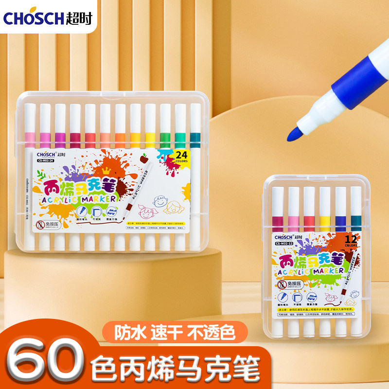 超时丙烯马克笔DIY不透色可叠色大容量彩绘学生美术专用手账手绘可水洗涂鸦