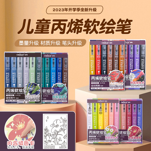 超时丙烯软绘笔高颜值免按压