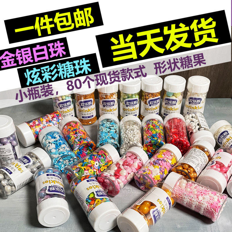 磨砂珠烘焙糖珠彩米蛋糕装饰糖果珠光圆彩色珍珠糖冰淇淋甜甜圈