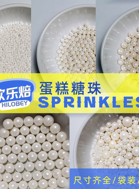 85g1kg白珍珠糖珠蛋糕装饰糖果白色圆珠糖片甜甜圈棒棒糖果糖