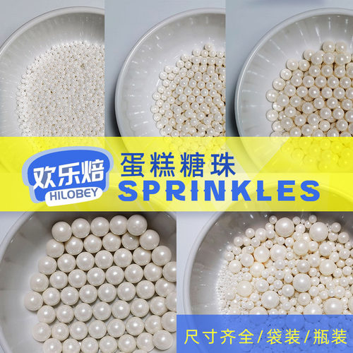 85g白珍珠蛋糕装饰糖果甜甜