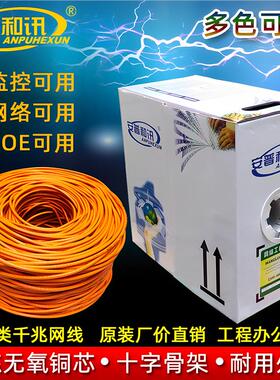 超六类千兆网线室内监控POE宽带网络线无氧铜6类线工程家用 橙色