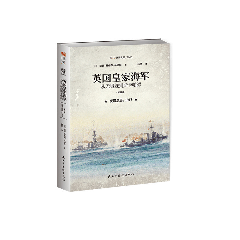 指文《从无畏舰到斯卡帕湾》卷4