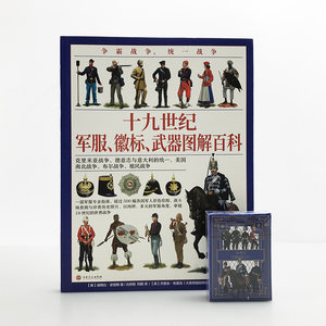 【指文官方正版】《十九世纪军服图解百科》（赠主题扑克）19世纪指文全彩大开本铜版印刷克里米亚战争意大利统一南北战争布尔战争