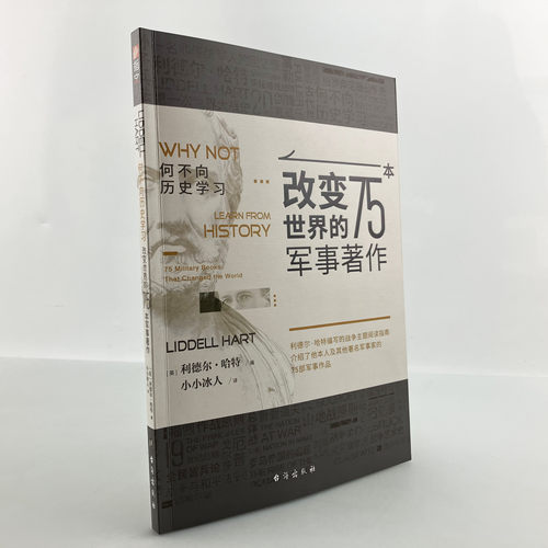 指文官方正版《何不向历史学习》