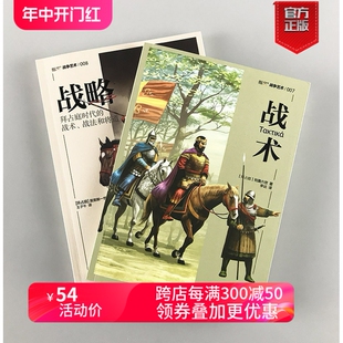 波斯 战术 军事战略 东罗马帝国 指文战争艺术系列奥利六世 战略 莫里斯一世 战争艺术 军事阵型 骑兵 指文官方套装