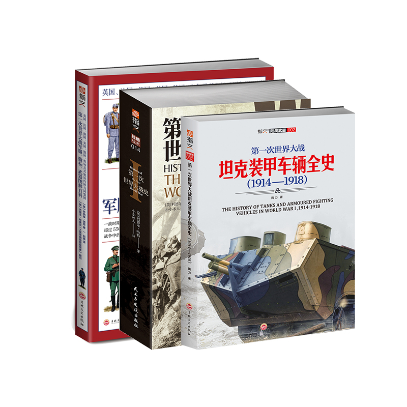 B站粉丝专享【“克罗地亚狂想曲”第一次世界大战填词套装】指文官方正品