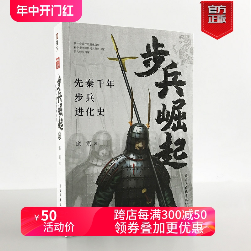 【指文官方正版】《步兵崛起:先秦千年步兵进化史》指文战争事典特辑 长勺之战;郑伯克段;烽火戏诸侯;武王伐纣;曲沃代翼城濮之战 书籍/杂志/报纸 期刊杂志 原图主图