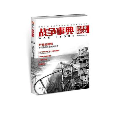 【指文官方正版】《战争事典之热兵器时代4：狮鹫计划、美国军用流通券、二战意大利伞兵》近现代战历史军事武器装备畅销书籍