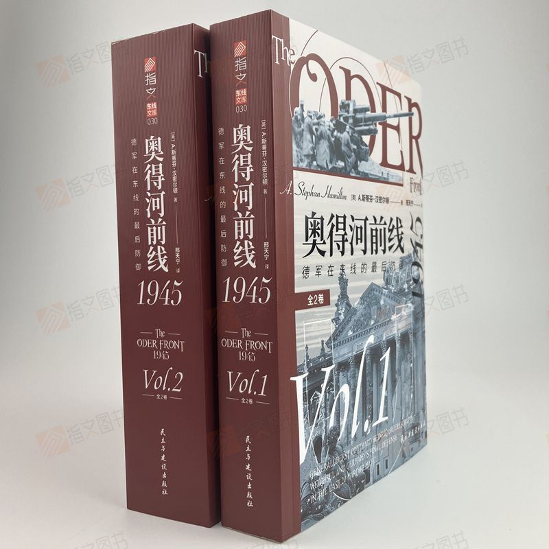 《《奥得河前线1945》东线文库