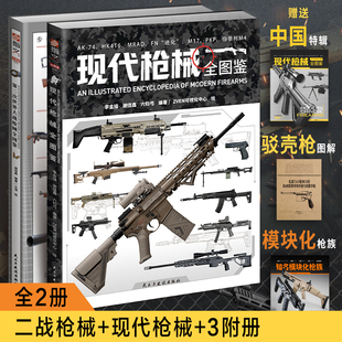 套装 枪械全图鉴 5件套 B站粉丝专享