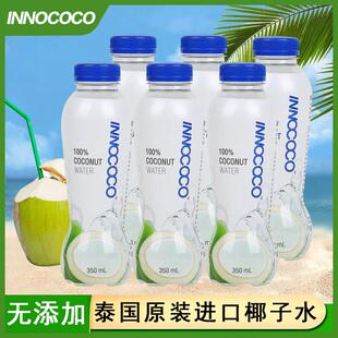 椰子水原味Coconut water original flavor椰青水椰汁电解质饮料