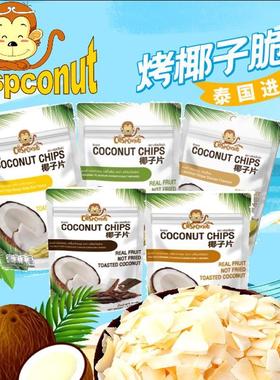 椰子脆片Coconut Crispy Chips烤椰子干原味榴莲芒果糯米饭味