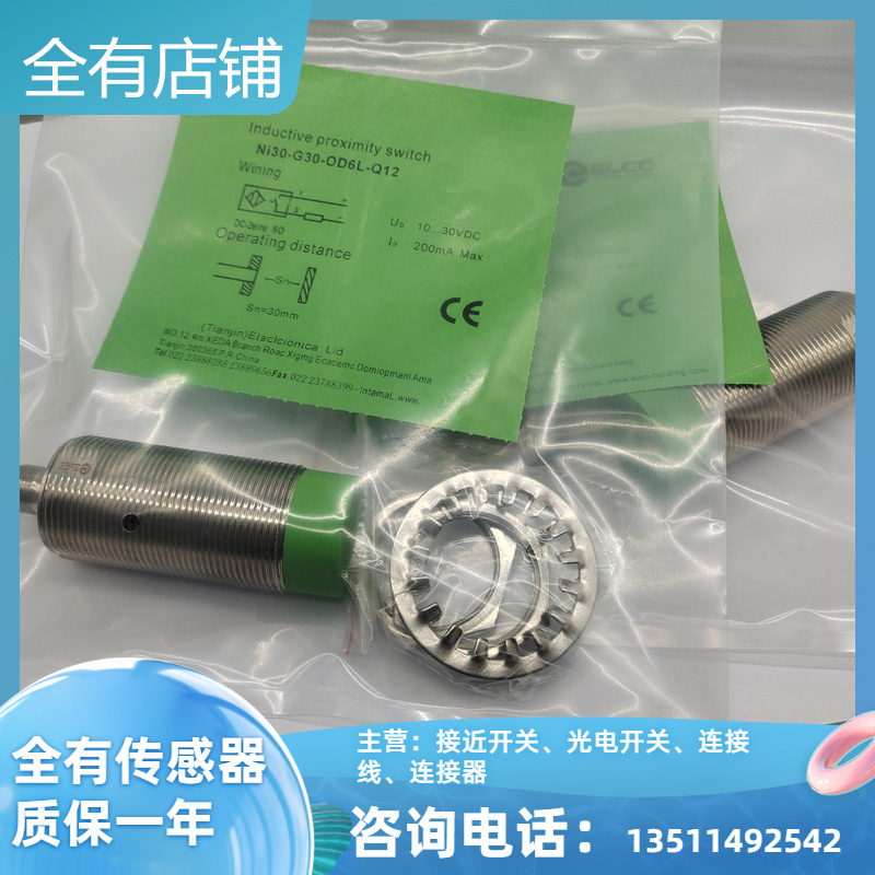 NI30-G30-OD6L-Q12 OP6L ON6LCN6L CP6L电感式接近开关传感器