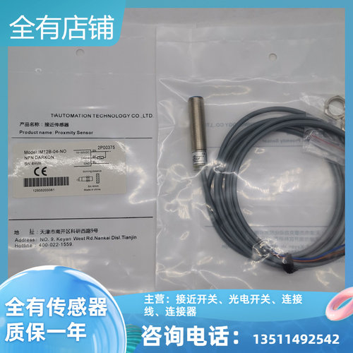 IM12B/IM12N-02/04-NO/NC/PO/PC/DO/DC接近开关传感器 品质保证