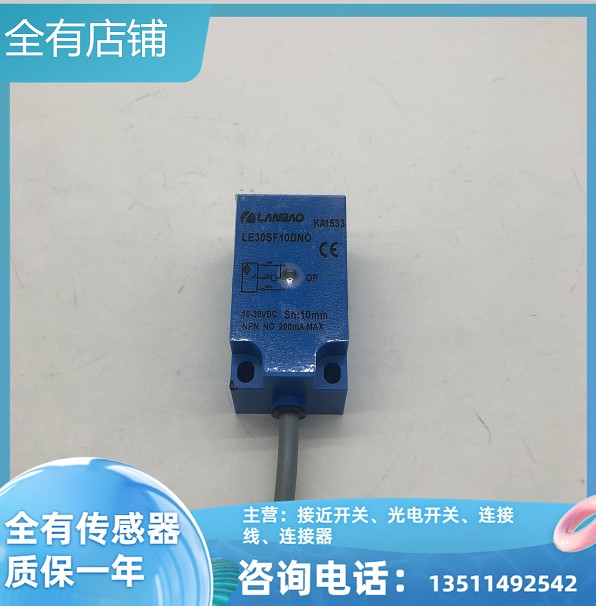 全新 小方形传感器LE30SF10DNO LE17SN08DPO LE18SF05DLO接近开关