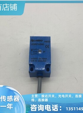 全新 小方形传感器LE30SF10DNO LE17SN08DPO LE18SF05DLO接近开关