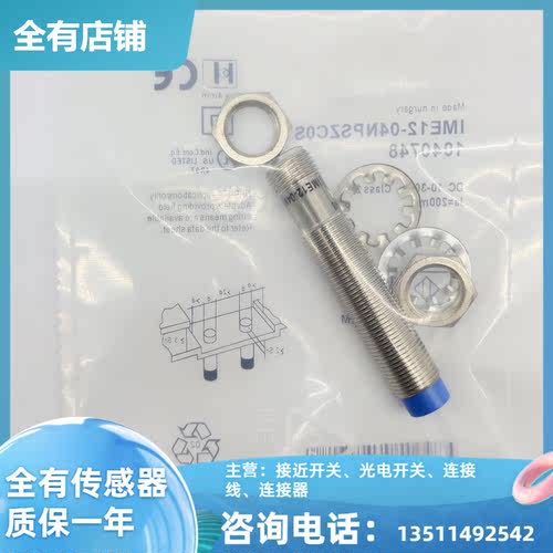 插件式接近开关IME12-04BNSZC0SIME12-04NPSZC0S IME12-04NNSZC0S