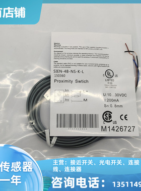 现货SIEN-4B-PS-K-L SIEN-4B-NS-K-L SIEN-4B-NO/PO-K-L 接近开关
