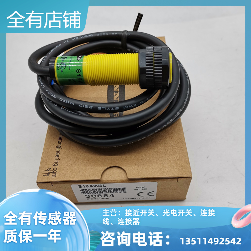 全新S18AW3D,S18AW3DL,S18AW3L,S186ELD 光电开关传感器 品质保证