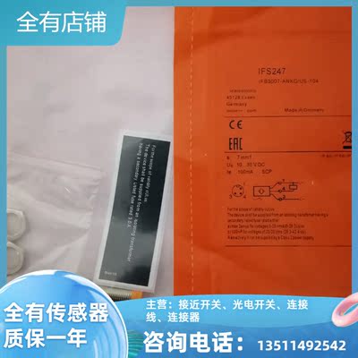 全新接近开关IFS244 IFS245 IFS246 IFS247 IFS248 IFS249质保1年