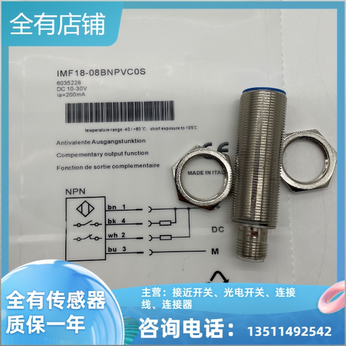 齐平 PNP 常开IMF18-08BNPVC0S 传感器接近开关质保一年