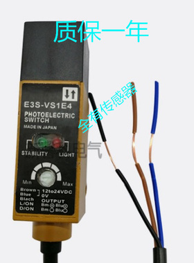 E3S-VS1E4 E3S-VS1B4全新 光电开关传感器 质量保证