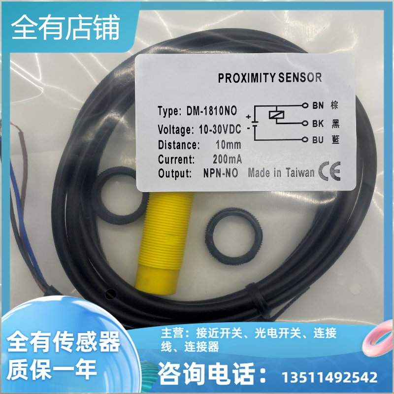 DM-1810NO DM-1805NO DM-1805NO-C DM-1810NO-C接近开关传感器