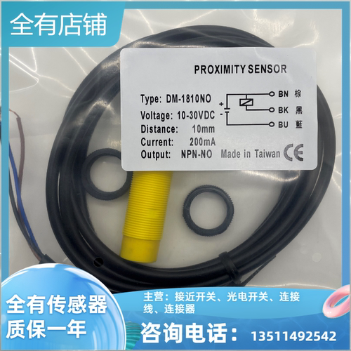 DM-1810NO DM-1805NO DM-1805NO-C DM-1810NO-C接近开关传感器