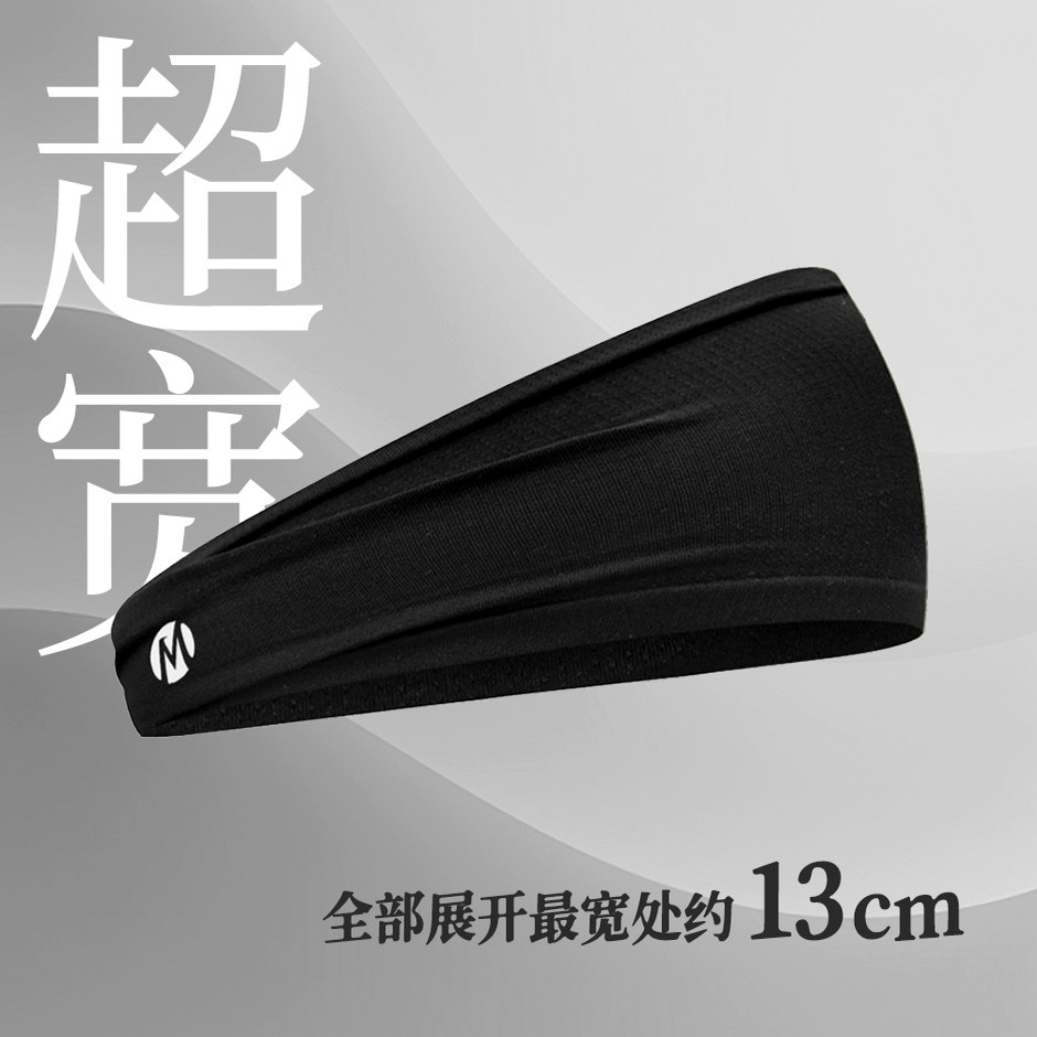 【超宽】高品质轻薄吸汗速干多用途发带