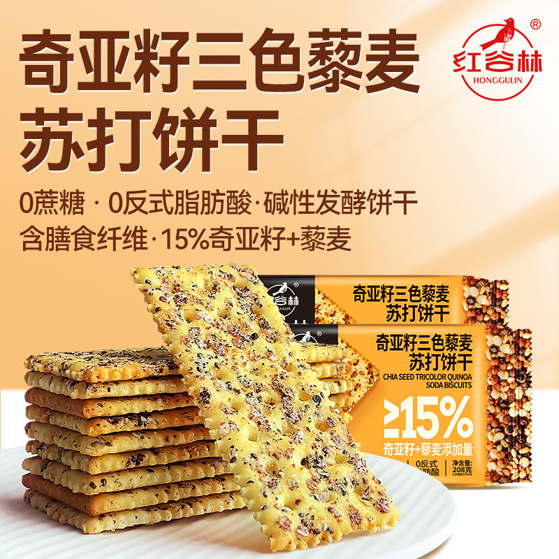 红谷林三色藜麦苏打饼干6袋