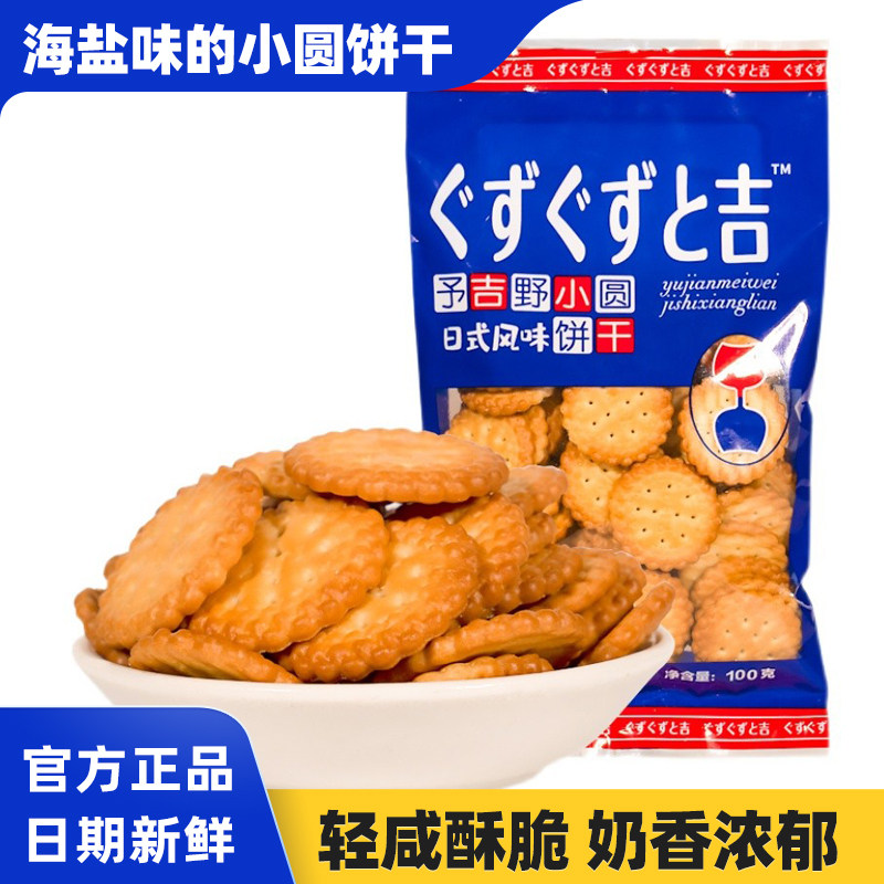 豫吉小圆饼干20包袋装