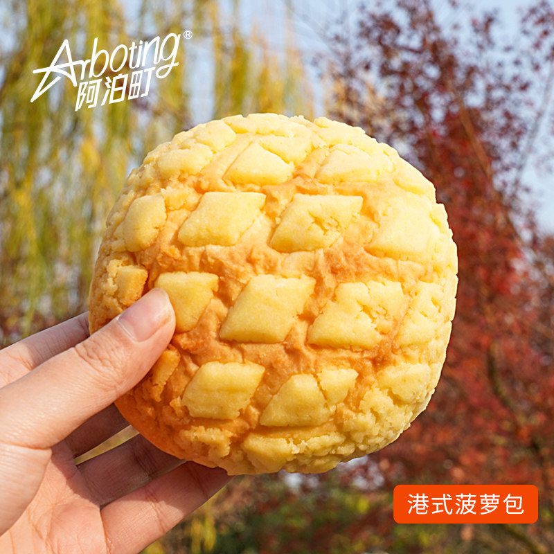 休闲零食阿泊町港式菠萝包8个夹心面包早餐代餐饱腹下午茶糕点心,零食/坚果/特产,夹心面包,淘宝优惠券,粉丝福利购,淘宝优惠卷