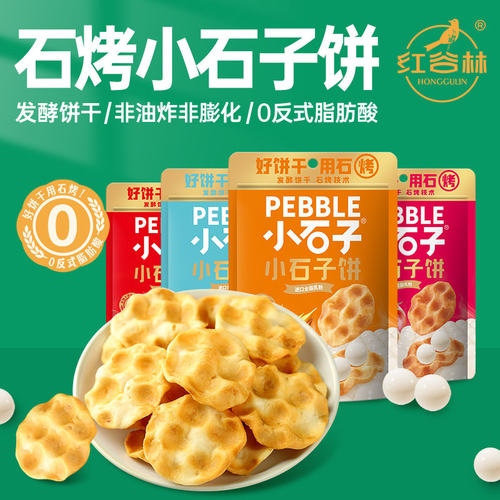 红谷林花椒小石子饼5袋装