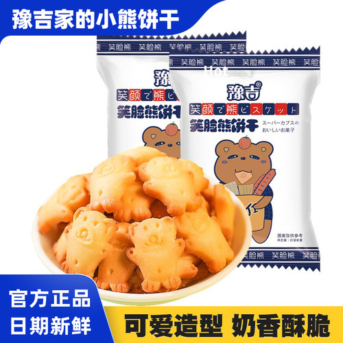 豫吉笑脸熊饼干40袋整箱
