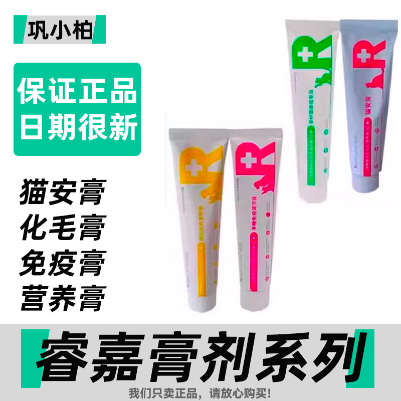 睿嘉宠物犬猫通用营养/多纤草本化毛/猫胺膏/免疫膏增肥营养滋补,宠物/宠物食品及用品,猫特色保健品,淘宝优惠券,粉丝福利购,淘宝优惠卷