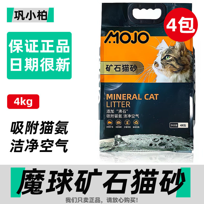 魔球抗菌无尘矿石猫砂混合去味砂
