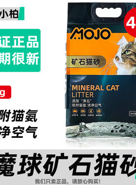 魔球抗菌无尘矿石猫砂混合去味砂
