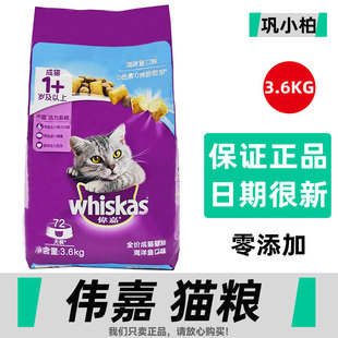 伟嘉猫粮成猫海洋鱼味英短美短全猫种通用型3.6kg伟嘉三文鱼猫粮
