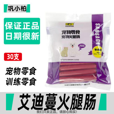 3包艾迪蔓火腿肠宠物零食训犬