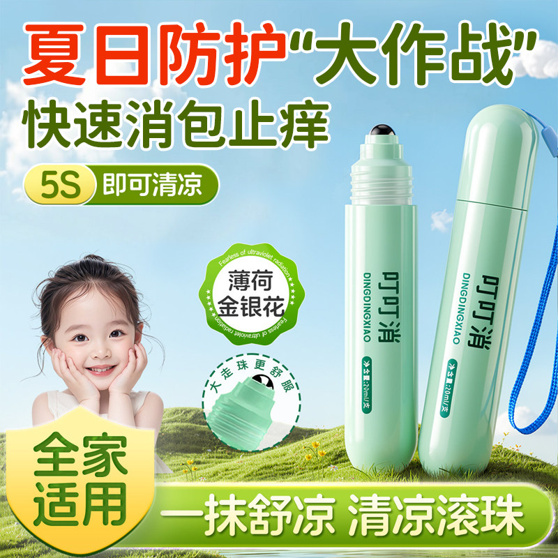 葵花叮叮消婴童滚珠止痒消包膏图片