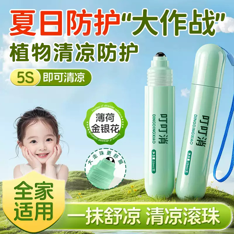 葵花叮叮消婴儿童舒缓膏蚊虫叮咬消红包非紫草膏宝宝清凉止痒滚珠