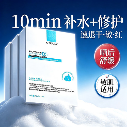 b5积雪草面膜褪红补水去黄气暗沉熬夜保湿舒缓滋润修护女官方正品